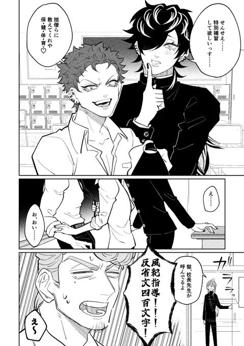 すぐ風紀違反する獄ナゴ&獄寂学パロ 