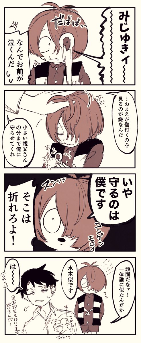 父親似 