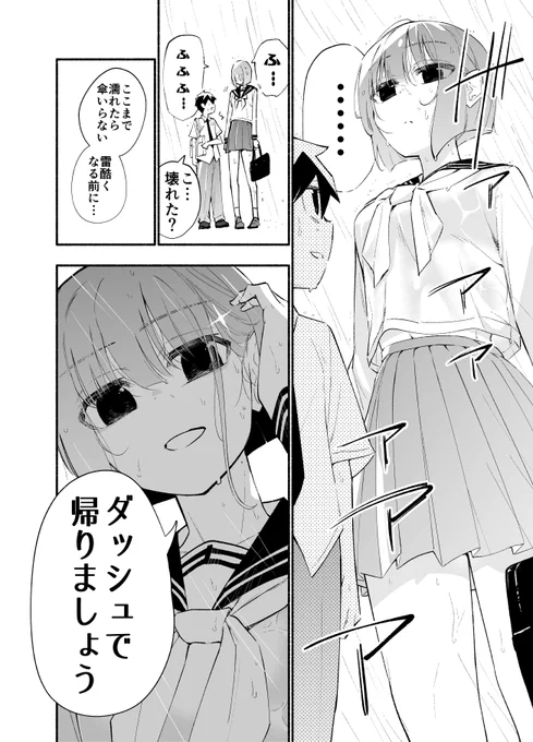 高身長後輩♀と低身長先輩♂が恋愛に発展するまで
二人で雨宿り編(4/5) 