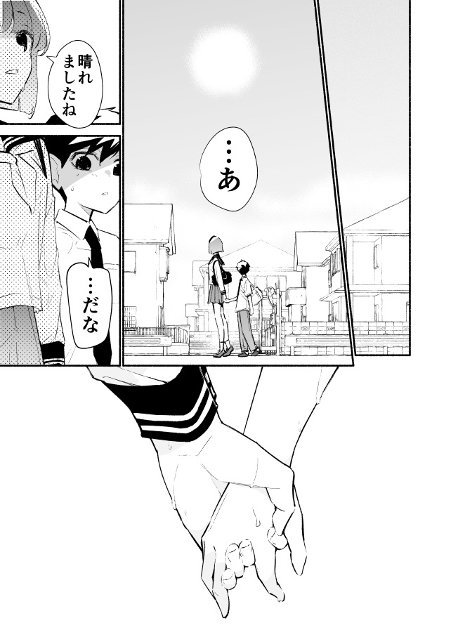 高身長後輩♀と低身長先輩♂が恋愛に発展するまで
二人で雨宿り編(4/5) 