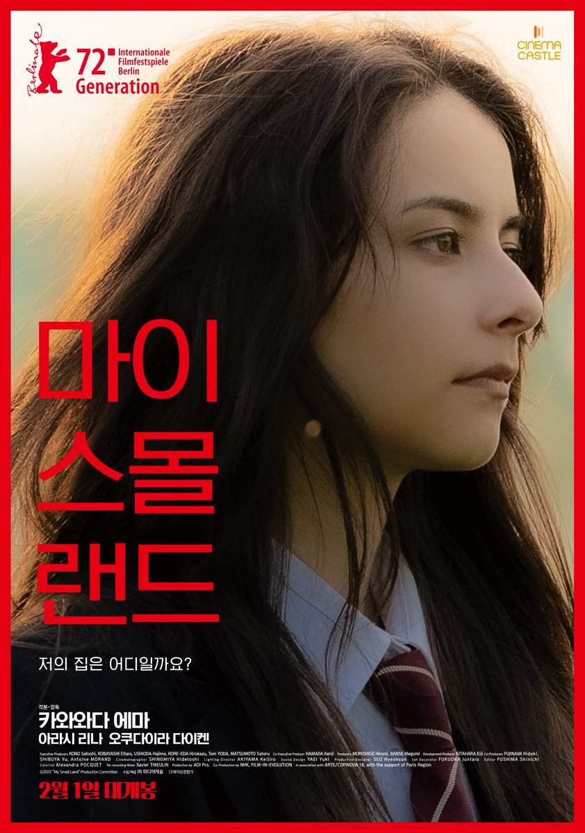 고향 '쿠르드'에서 도망쳐 일본에 사는 17세 소녀 '사랴'. 일본에 맞춰 살아야 하는 것과 동시에 쿠르드의 난민이라는 점도 증명해야만 살아나갈...