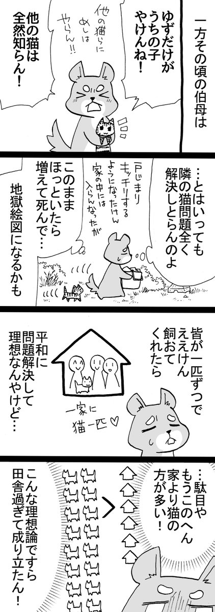 四コマ「祖父んちの隣人が多頭飼育崩壊した話36」
隣人さんのお話によると、最大60匹くらいにまで増えていたそうです。

#四コマ #猫 #御かぞくさま御いっこう 