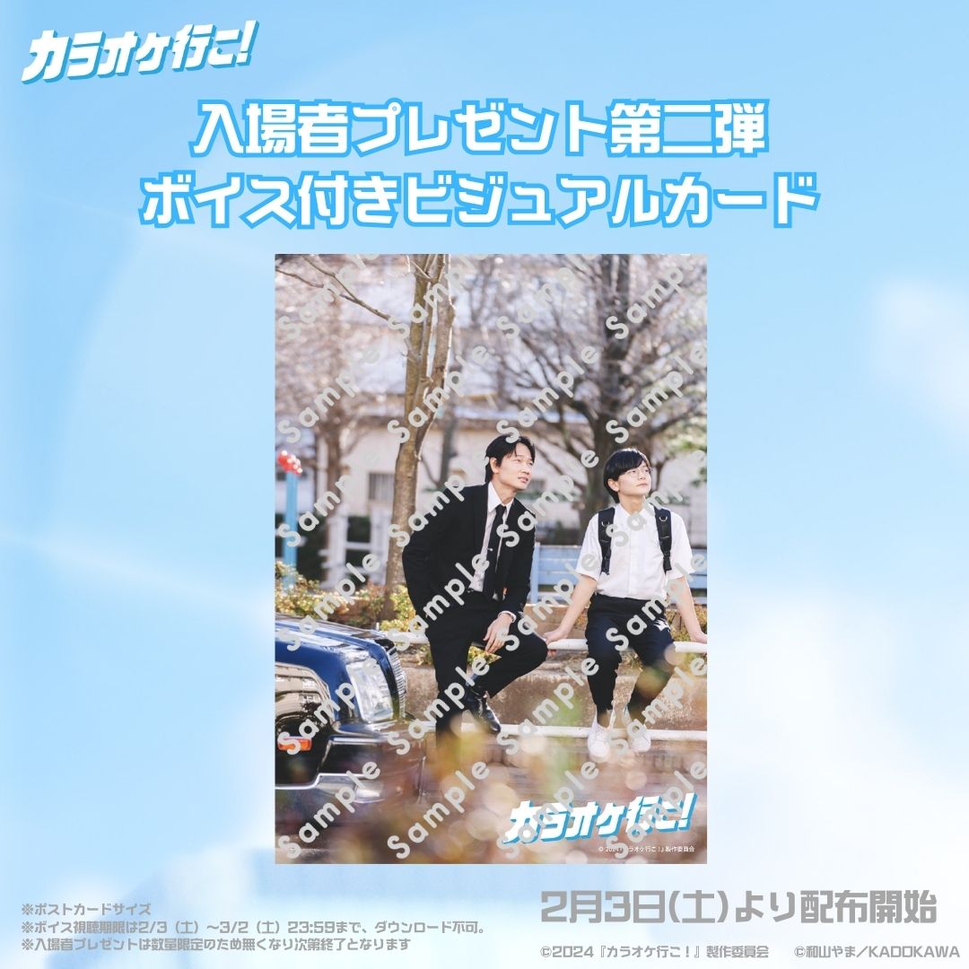 ご好評につき…🎤✨ ／ 2/3(土)より豪華入場者プレゼント第2弾 配布決定