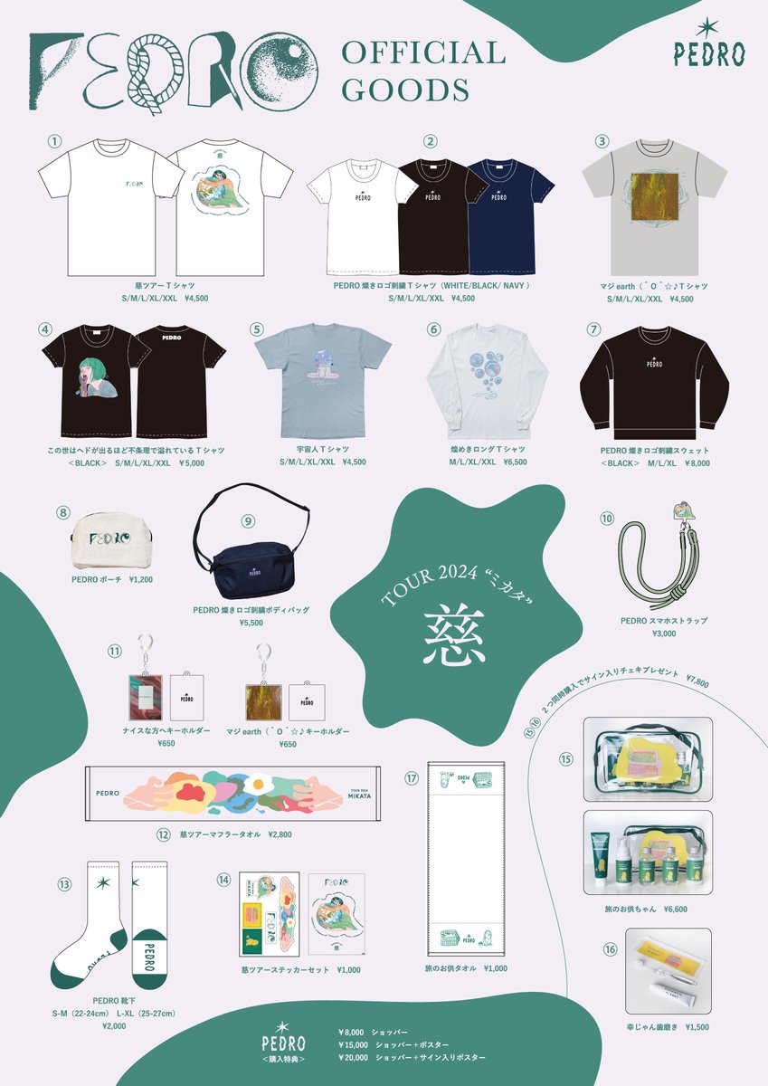 【69品】PEDRO グッズセット ツアーグッズ公開!!】 PEDRO TOUR 2024「慈」ツアーグッズ公開!! 「旅