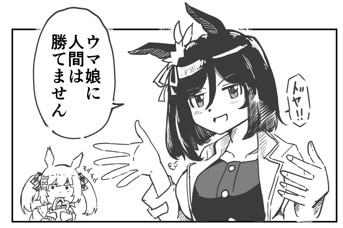 口に出して言いたいウマ娘用語
#ウマ娘 