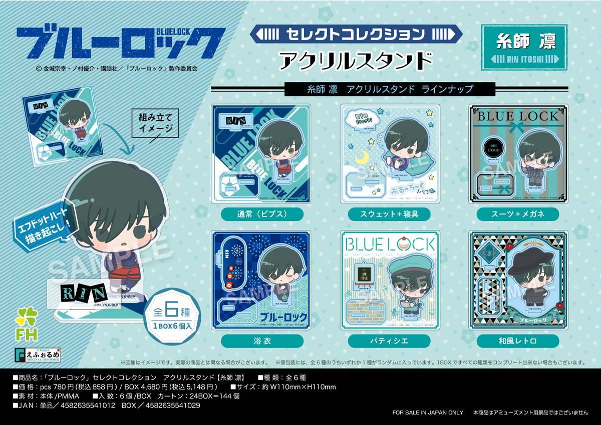 F_dot_Heart's tweet photo. 【新商品】
TVアニメ『ブルーロック』より、エフドットハート描き起こし〈セレクトコレクション〉に千切豹馬、糸師 凛のアクリルスタンドが新たに登場‼️
組み立ててもフレームごと飾ってもかわいい💕
全国のアニメ・ホビー店、オンラインショップにて✨
#ブルーロック
#エゴい https://t.co/hgVtLrvfE5
