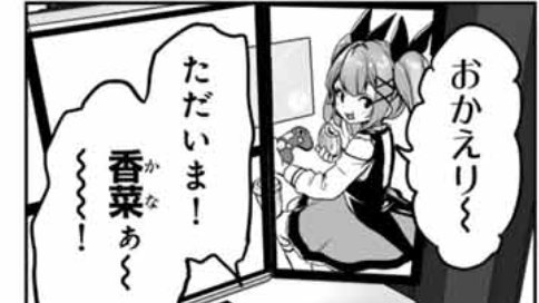 「おかえり～」どら焼きモグモグ #軍神のタクト 