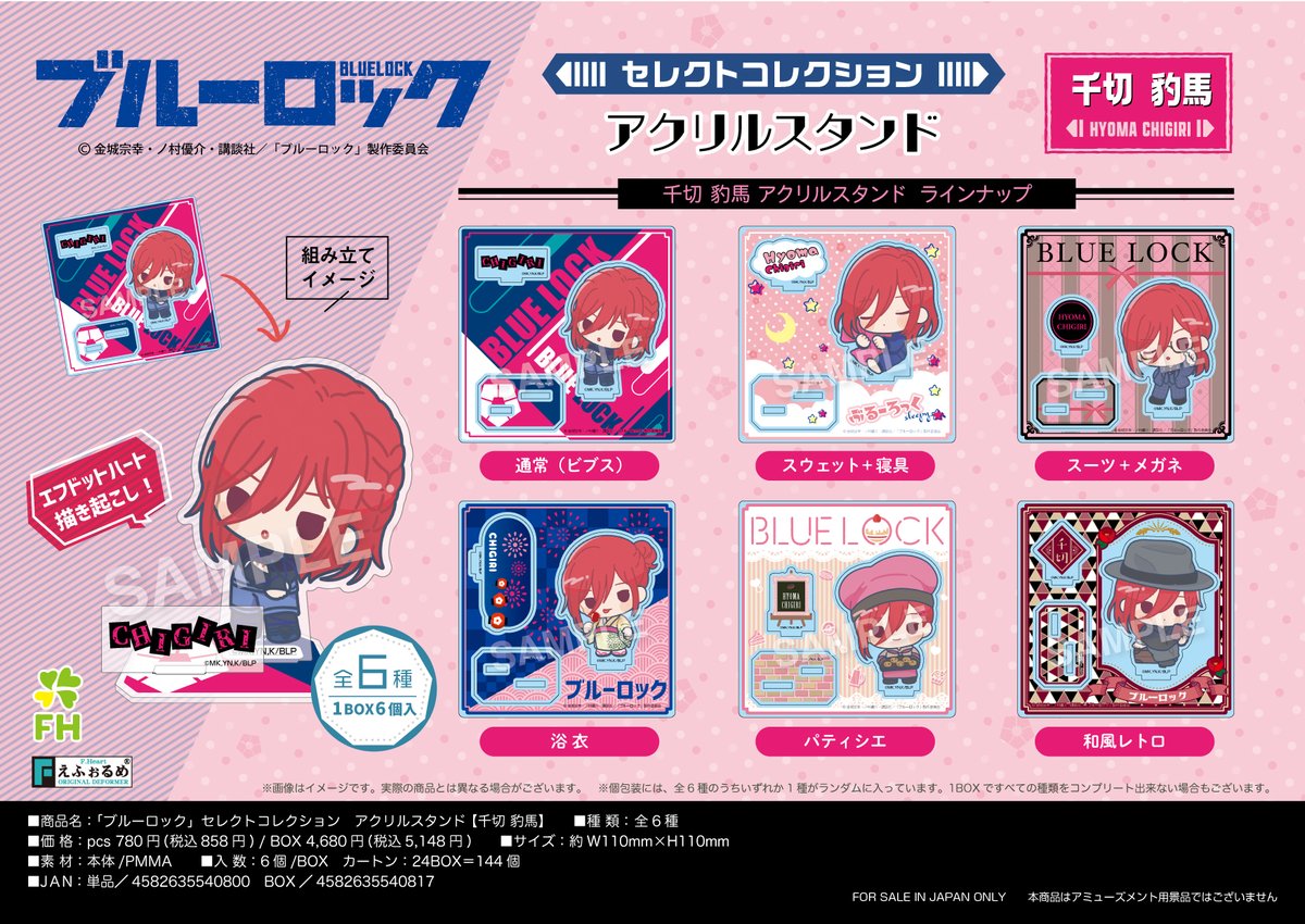 【新商品】
TVアニメ『ブルーロック』より、エフドットハート描き起こし〈セレクトコレクション〉に千切豹馬、糸師 凛のアクリルスタンドが新たに登場‼️
組み立ててもフレームごと飾ってもかわいい💕
全国のアニメ・ホビー店、オンラインショップにて✨
#ブルーロック
#エゴい
