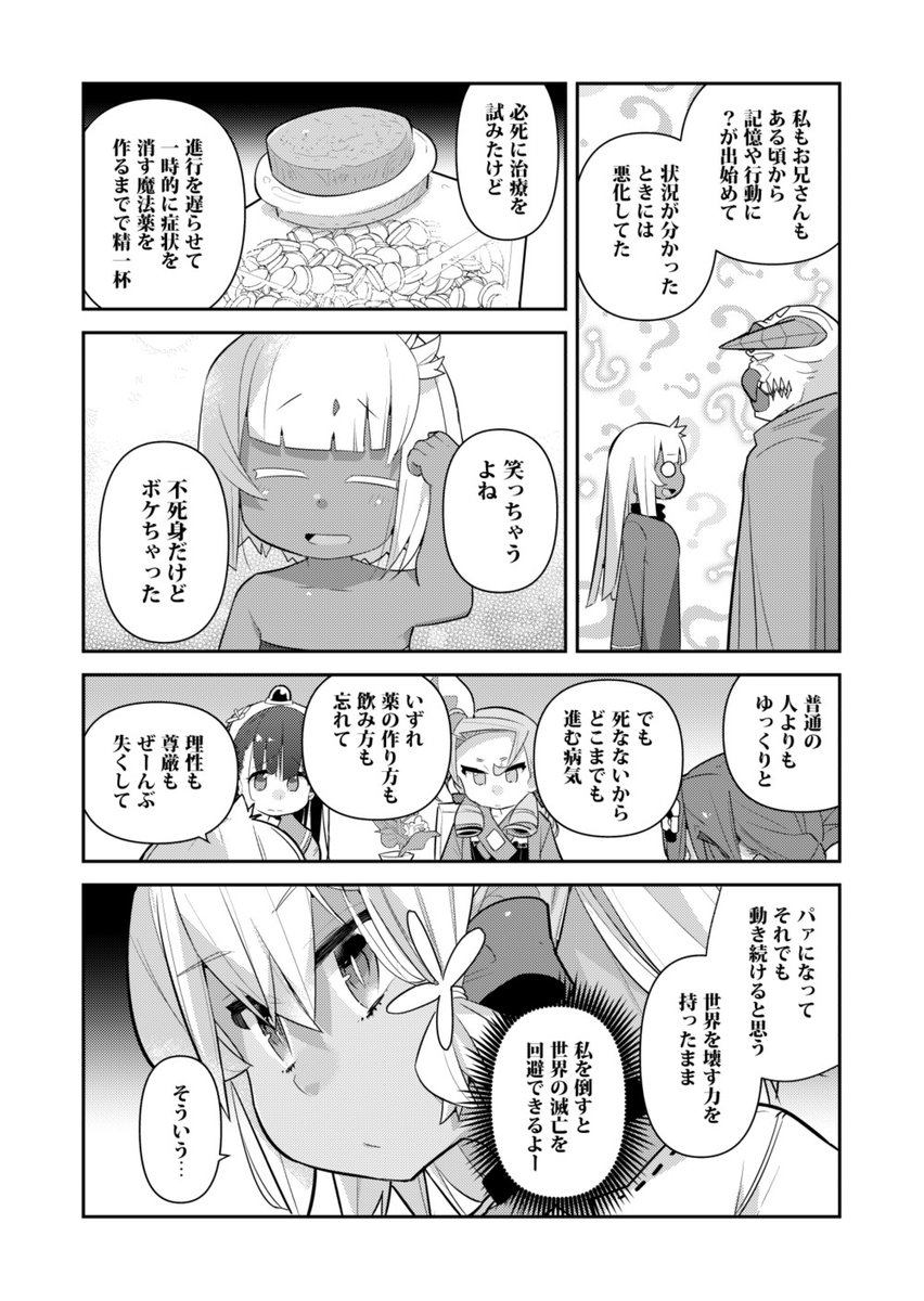 これはうちの漫画で描いた不老不死(失敗)