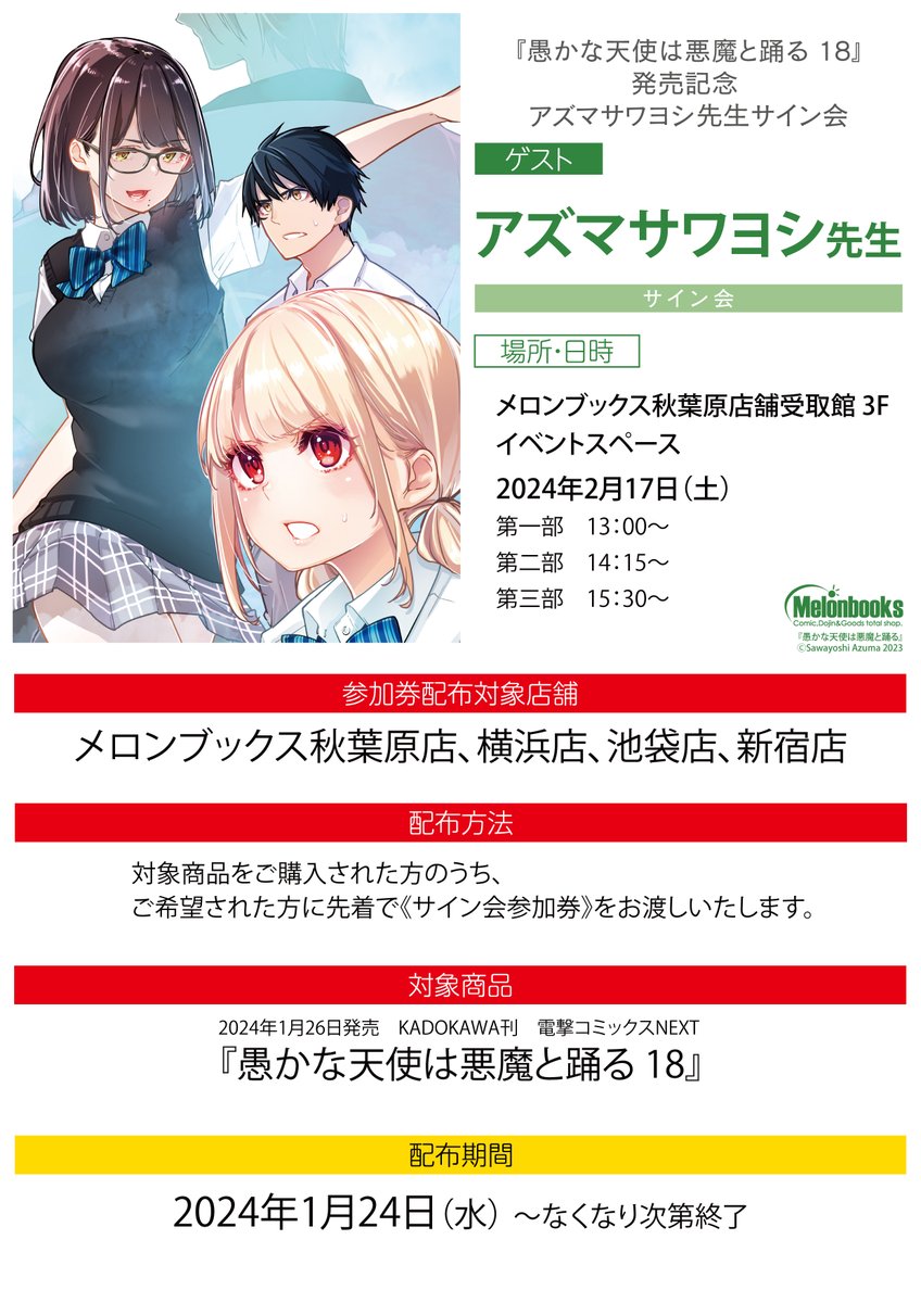 サイン会情報】 #アズマサワヨシ 先生サイン会 場所:メロンブックス