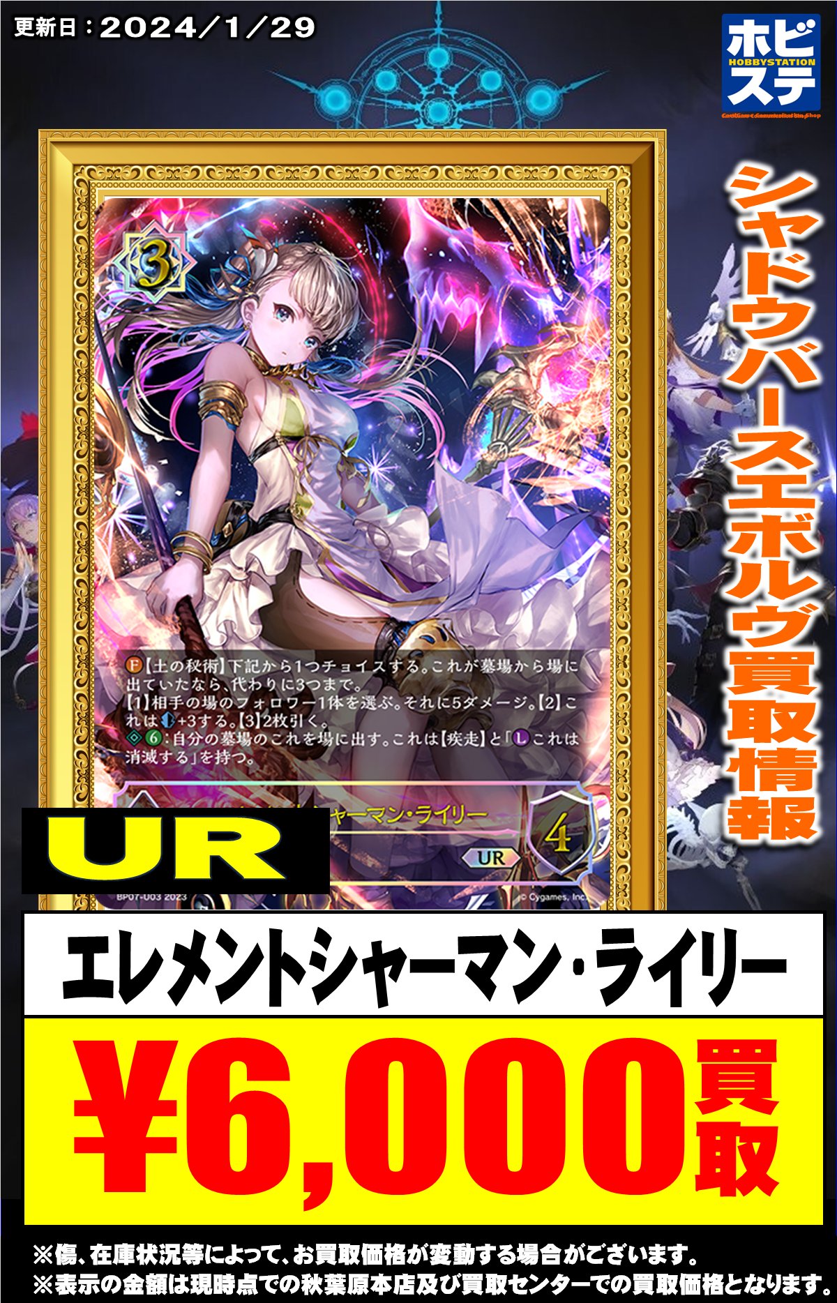 エレメントシャーマン・ライリーUR 3枚シャドウバース エボルヴ