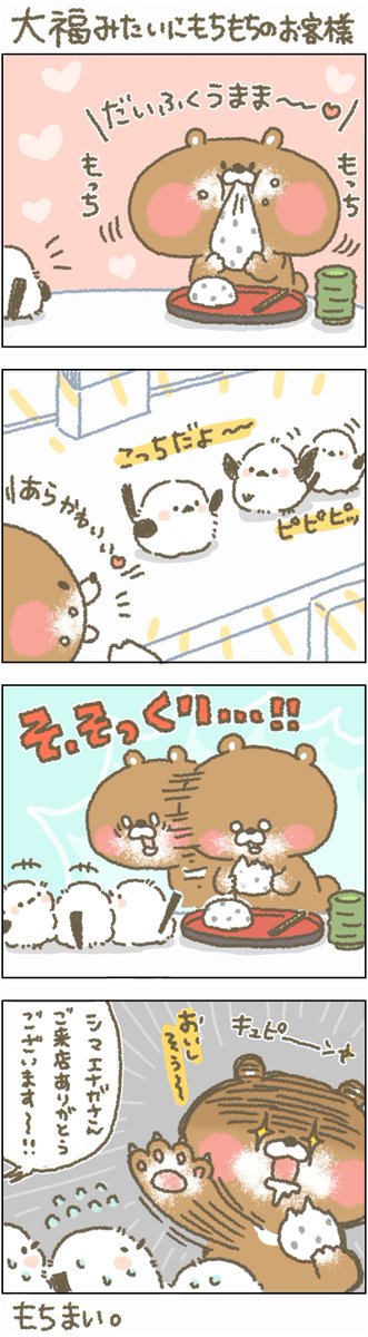 僕は未だ、ジョギングの楽しさに気付けてないですー。。。
#もちもち #お客様こまります #おきゃこま #コンビニ #コインランドリー #アルバイト #漫画 #イラスト #動物 #ジョギング