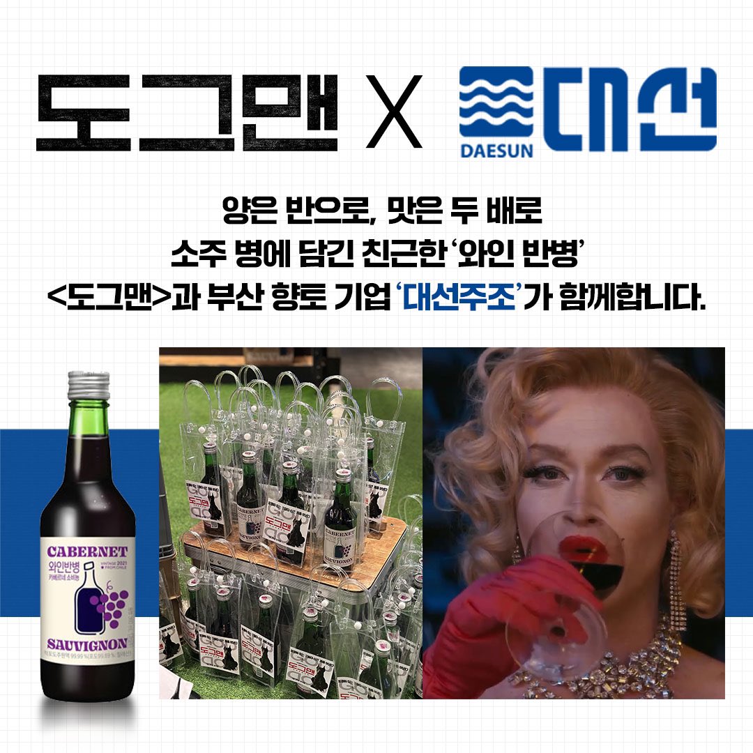 2024년 가장 뜨거운 영화 <도그맨>과 #대선주조 와 함께합니다.🍷🔥 #와인반병 과 함께 와인줄’개‘ 이벤트로 뜨거웠던 시사회 현장 공개! <도그맨>...