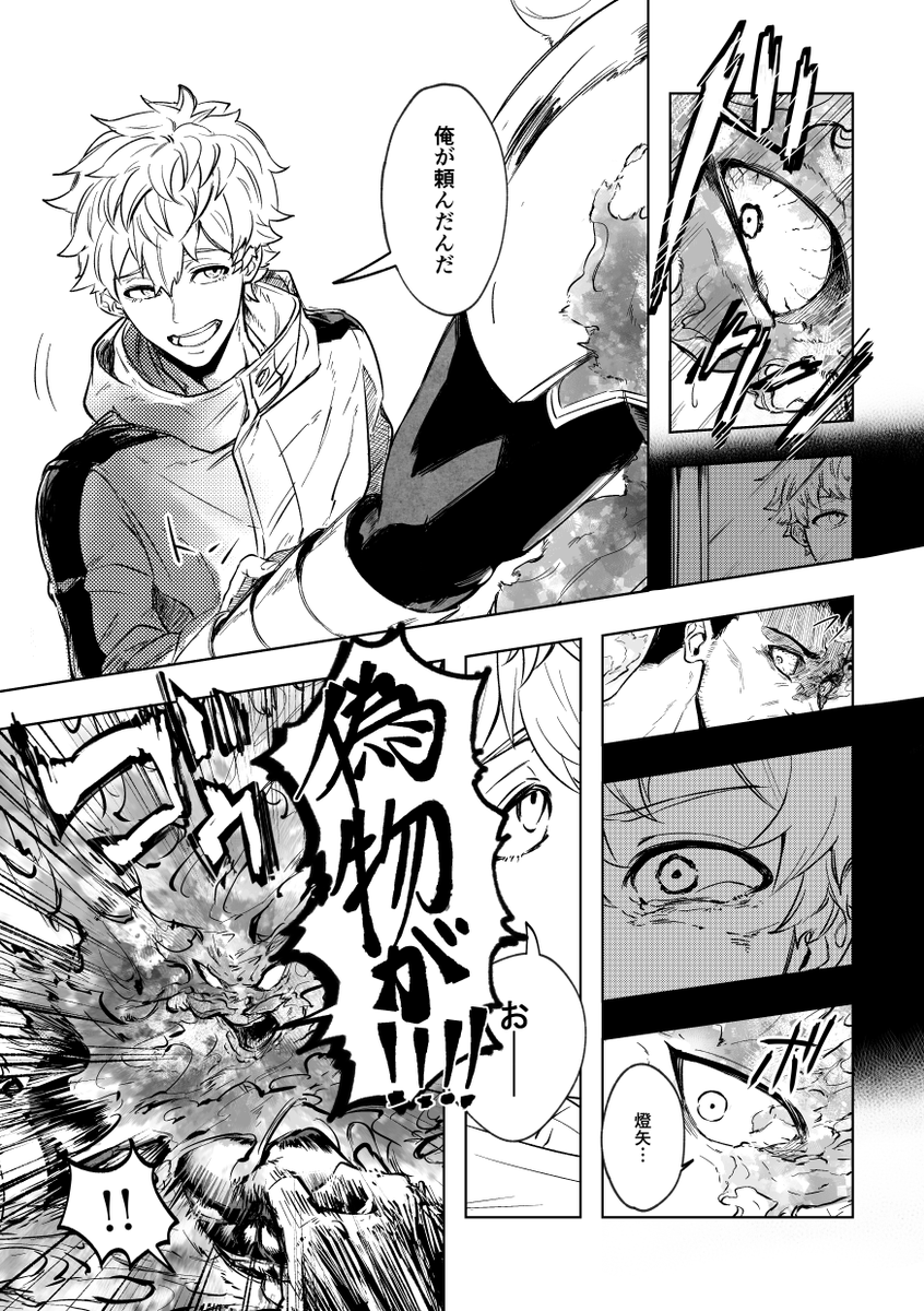 Ac_bluefox's tweet photo. 【荼炎/燈炎】情火（3/9）
※一枚目の注意をお読みください。
支部で出した漫画そのままです。X上だと注意文の下側に絵を置いたから絵が全く見えないから寂しいって理由だけでこっちにも載せます https://t.co/F7IVNejjxG