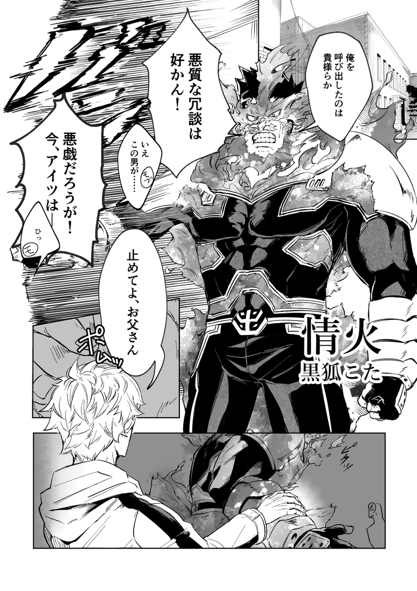 Ac_bluefox's tweet photo. 【荼炎/燈炎】情火（3/9）
※一枚目の注意をお読みください。
支部で出した漫画そのままです。X上だと注意文の下側に絵を置いたから絵が全く見えないから寂しいって理由だけでこっちにも載せます https://t.co/F7IVNejjxG