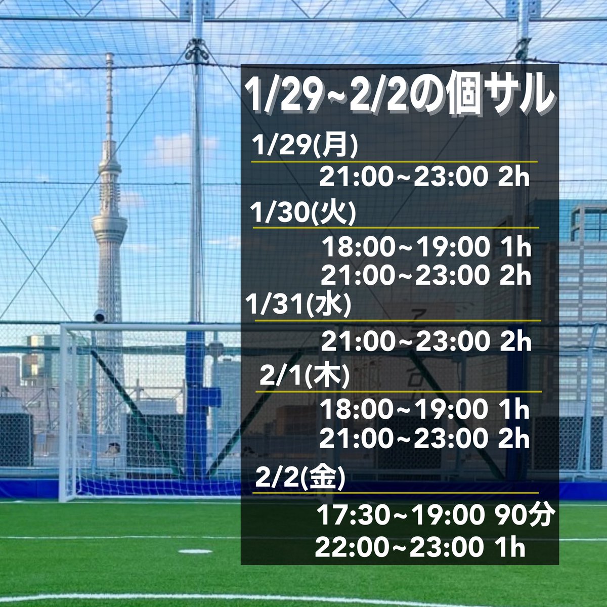 1/29~2/2までの個サル募集です！
labola.jp/r/event/878/in…
ご参加お待ちしております٩(ˊᗜˋ*)و
 #ミヤモトフットサルパーク  #宮本恒靖
 #フットサル  #個サル  #錦糸町  #募集中
