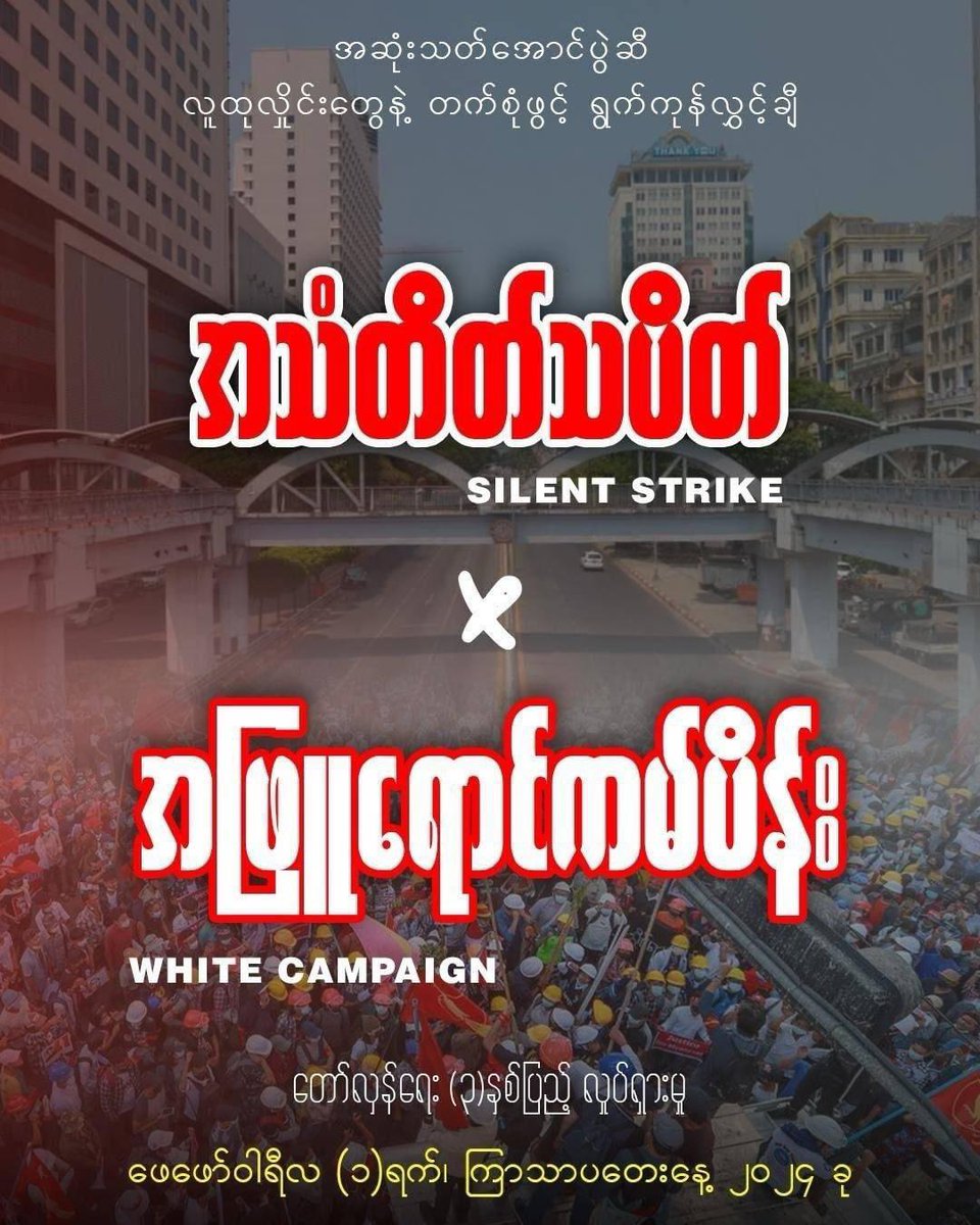 DemocraticYout8's tweet photo. Nationwide #SilentStrike is announced for February 1, 2024 as third coup anniversary. We are also encouraging people to wear white to signify our call for #JetFuelSanctions. 

#WhatsHappeningInMyanmar https://t.co/k3Hmtxcb7T