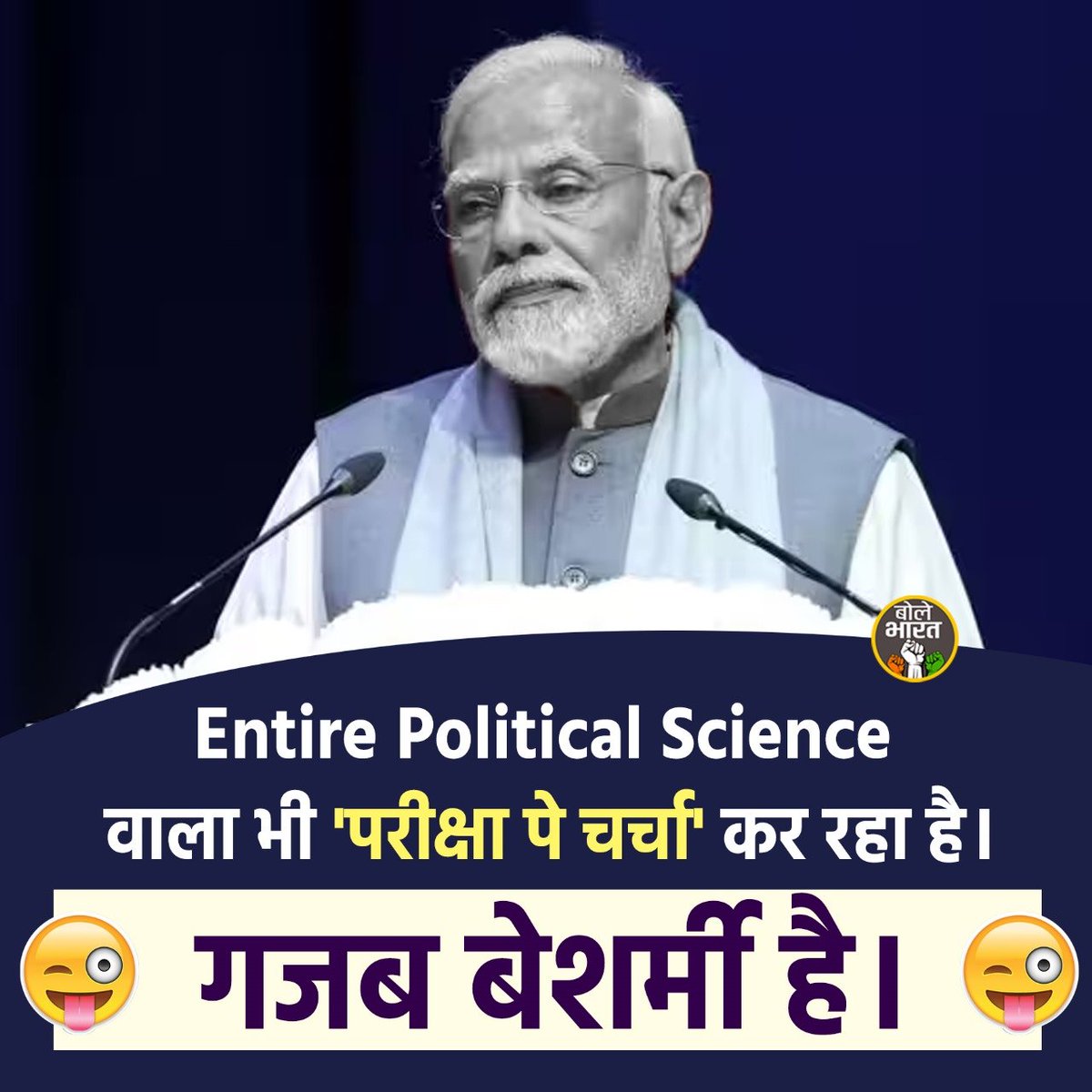 Entire Political Science
वाला भी 'परीक्षा पे चर्चा' कर रहा है !

😂😂😂😂

#BJP #Jumla #Hate #Godi #Media #Press #India #Poverty #NitishKumar #AskKichcha