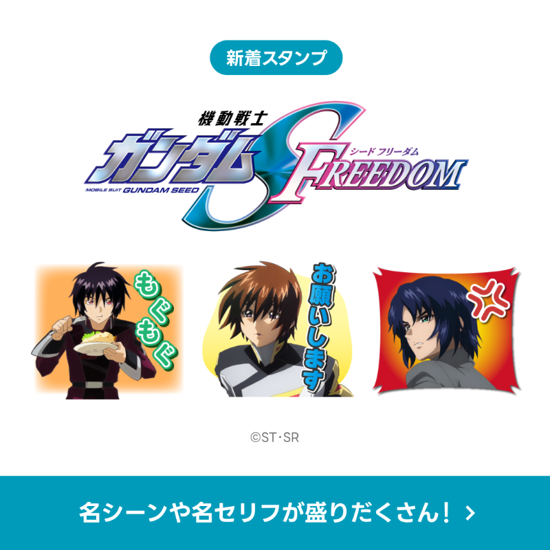 LINEStickerJP's tweet photo. ⋰
私の中にあなたはいます。 
あなたの中に私はいますか？
⋱

大ヒット上映中🎬
『機動戦士ガンダム #SEEDFREEDOM』
のLINEスタンプが登場🎉

「SEEDシリーズ」の新たな物語を
スタンプでも楽しもう🥳

#LINEスタンプ #ガンダムSEED
@SEED_HDRP