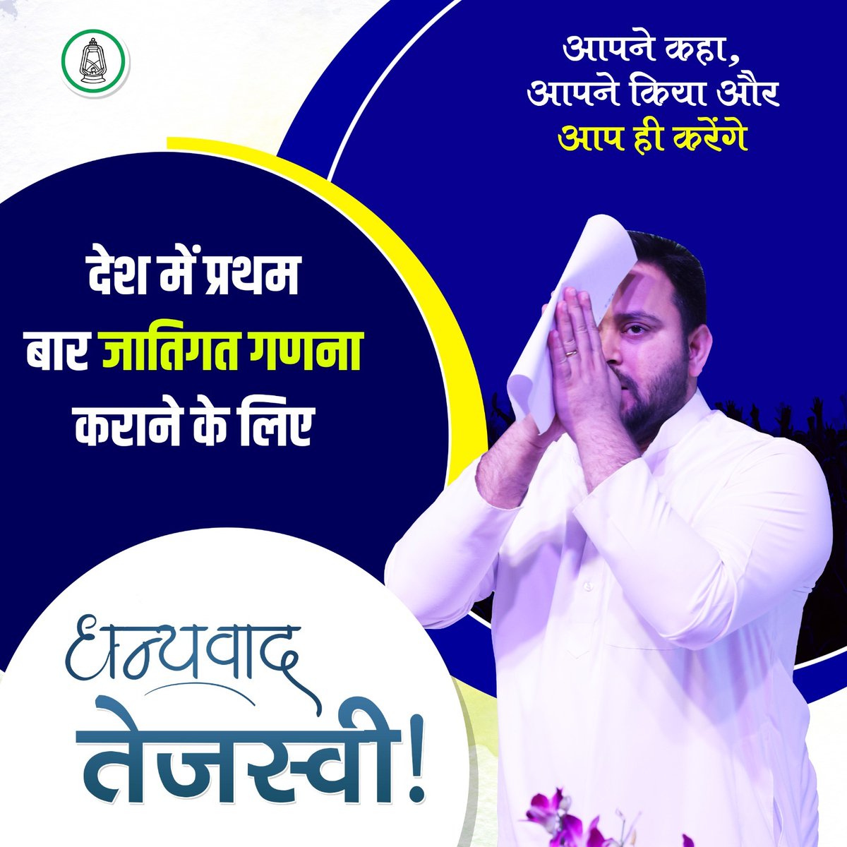 omjee_kumar_'s tweet photo. #धन्यवाद_तेजस्वी https://t.co/qRSccm3QE2