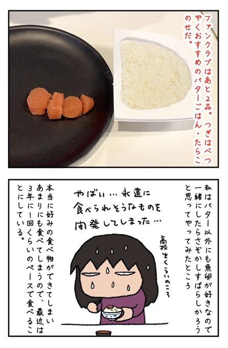 完全にバターのファンだったのでライター兼片手袋研究家の石井さんとファンクラブを作りました!
入会は自由!活動報告義務は一切なし!勝手に好きなだけバターを食べよう!

バターファンクラブ https://t.co/1Y7r8kBB8v #DPZ 
