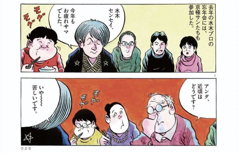 水木しげる先生のエッセイ漫画を試し読みしてたら、ちょうど京極夏彦