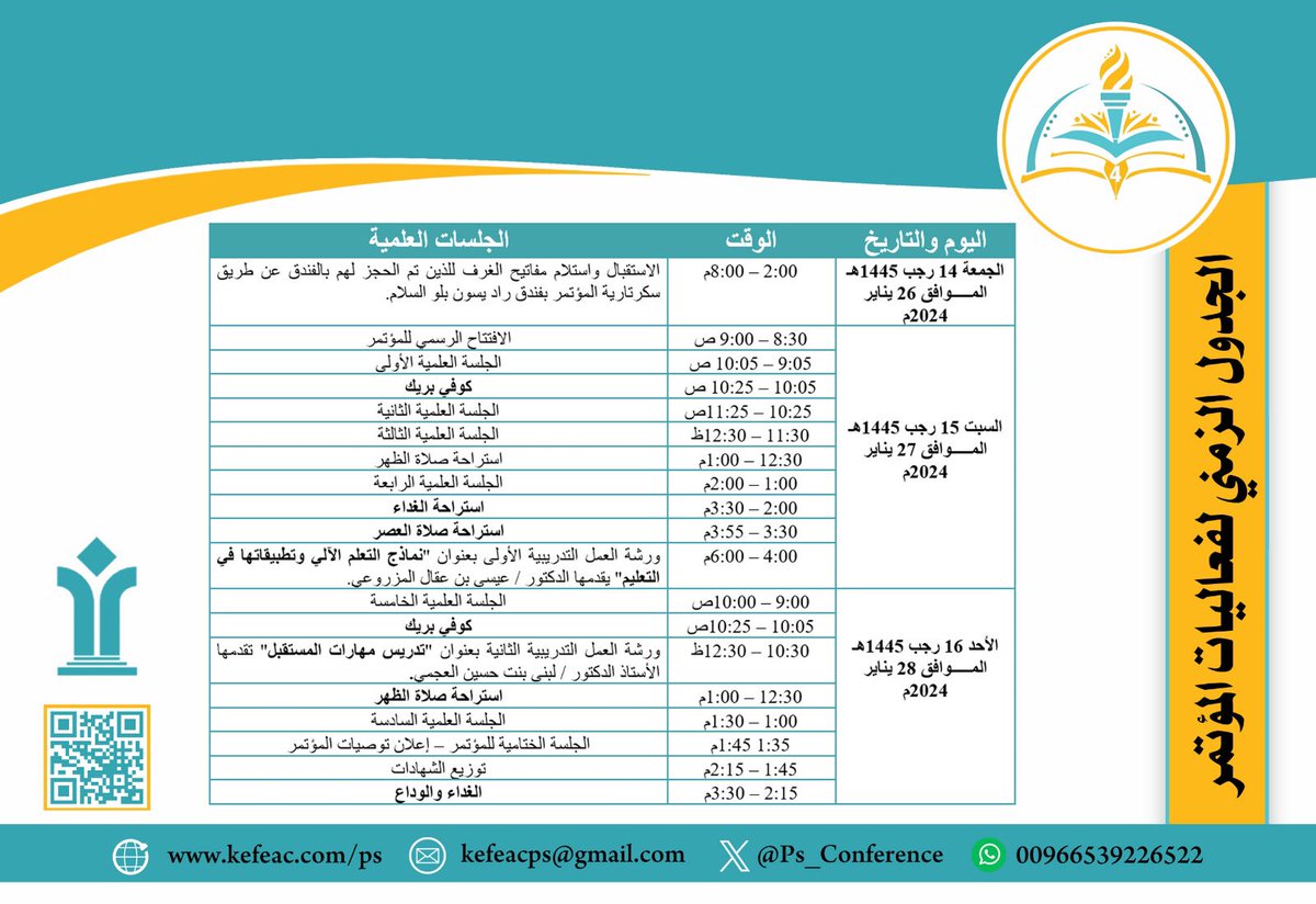 شرفت بالمشاركة في أعمال #المؤتمر_الدولي_الرابع_للتعليم_مشكلات_وحلول بورقة علمية عن #مجتمعات_التعلم_المهنية في #مدارس_التربية_النموذجية وسررت بالاستماع إلى مشاركات كوكبة متميزة من الزملاء في الميدان التربوي خلال الجلسات.
<a href="/Ps_Conference/">المؤتمر الدولي السابع للتعليم: آفاق التطوير</a>