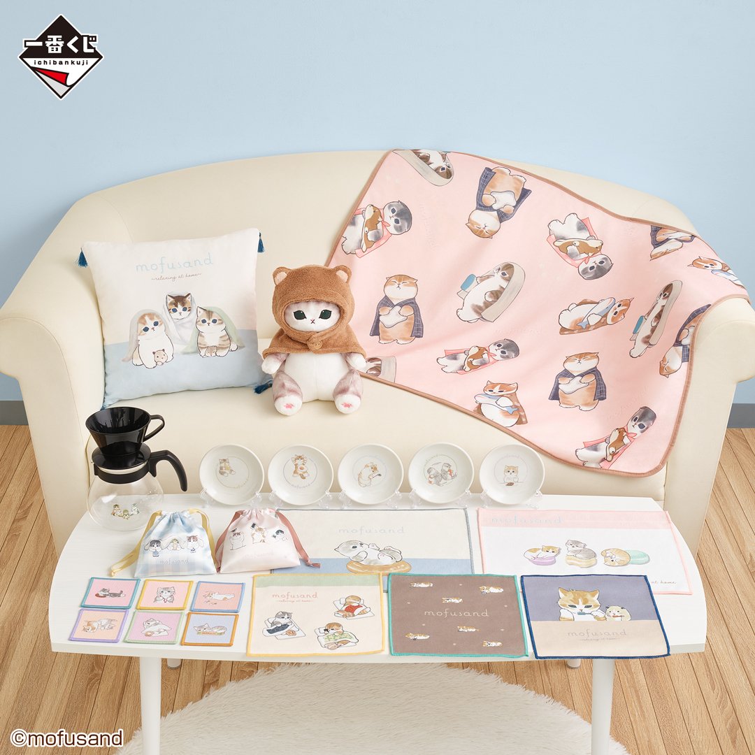 mofusand一番くじグッズセット★ 全ラインナップ公開！ 一番くじ mofusand ~relaxing at home~ 2024年02
