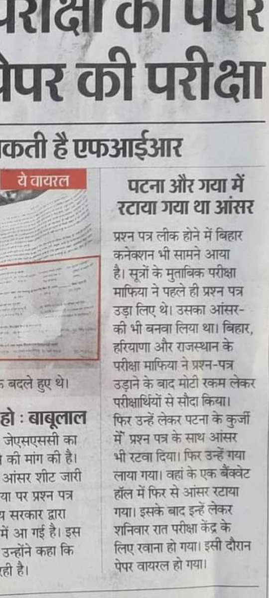 YouthsJharkhand's tweet photo. #JSSC_CGL कंडेक्ट कराने वाली एजेंसी बिहार पटना की है और कर्मी भी। पेपर लीक गिरोह का संबंध भी पटना से है https://t.co/LOIj3wALn8