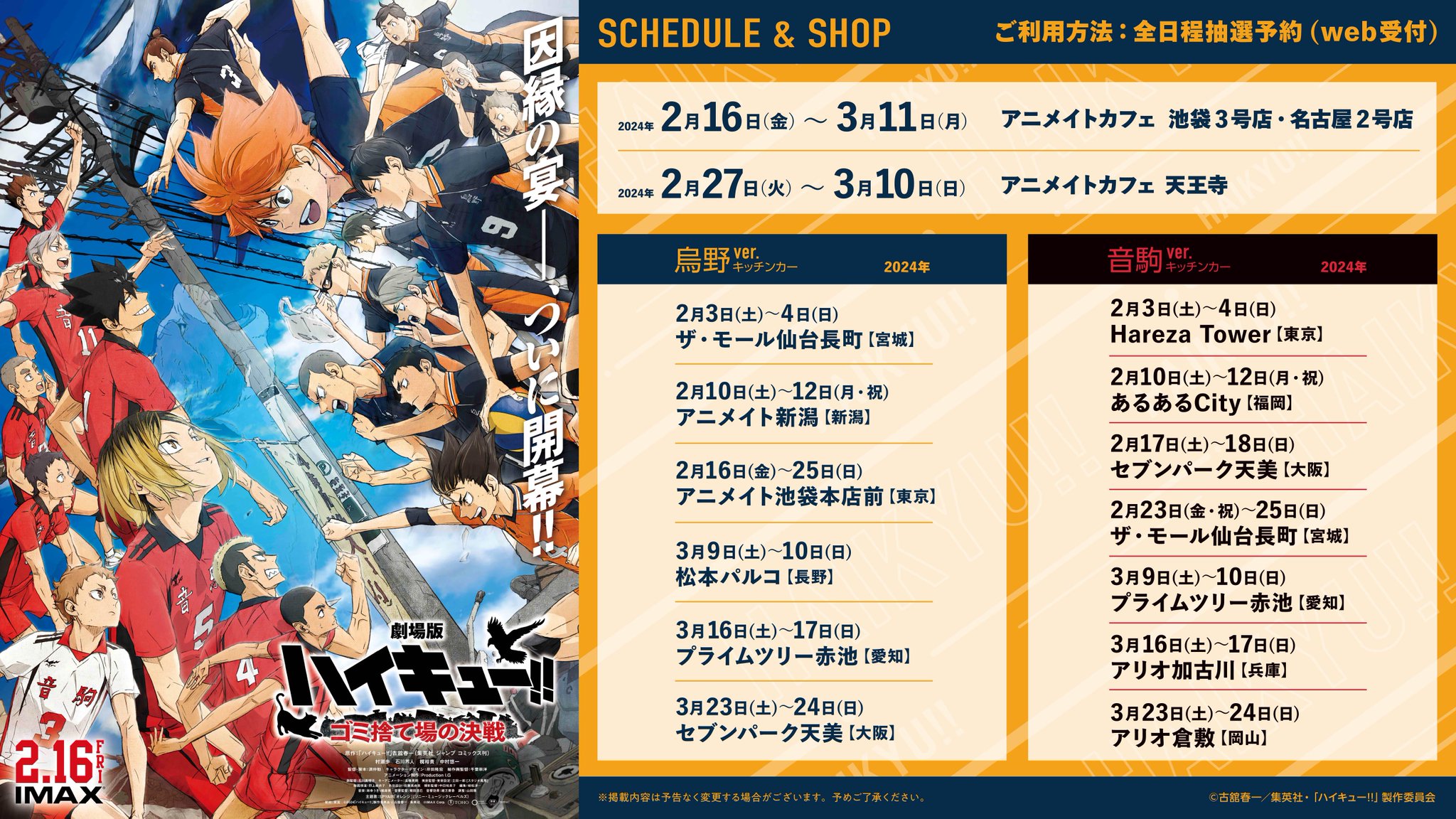 ハイキュー＊アニカフェ アニメイトカフェとのコラボが開催決定！ - NEWS｜アニメ