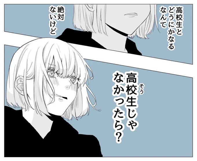 バイト先の先輩が高校生じゃなかったら…?(1/4)  #このマンガ読んだ?2023グランプリで1位を受賞した記念に紹介するよー!✨