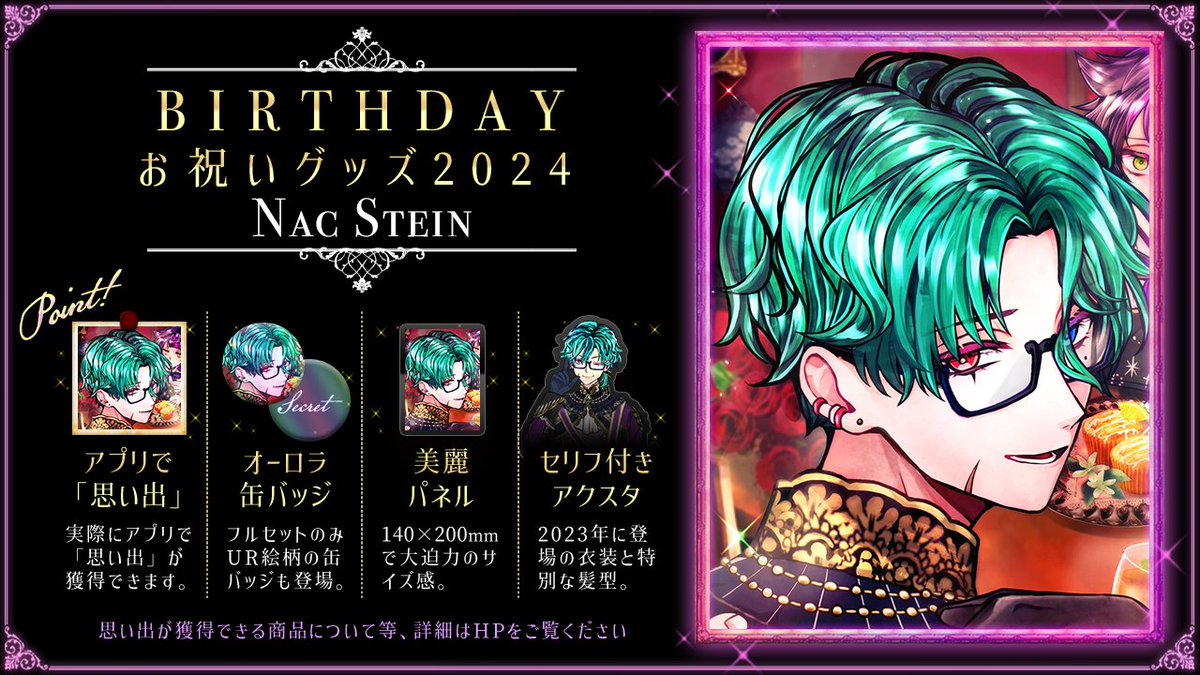 🌹NEW ITEM🌹 【予告】2月25日より販売開始 6月2日にお誕生日を迎える