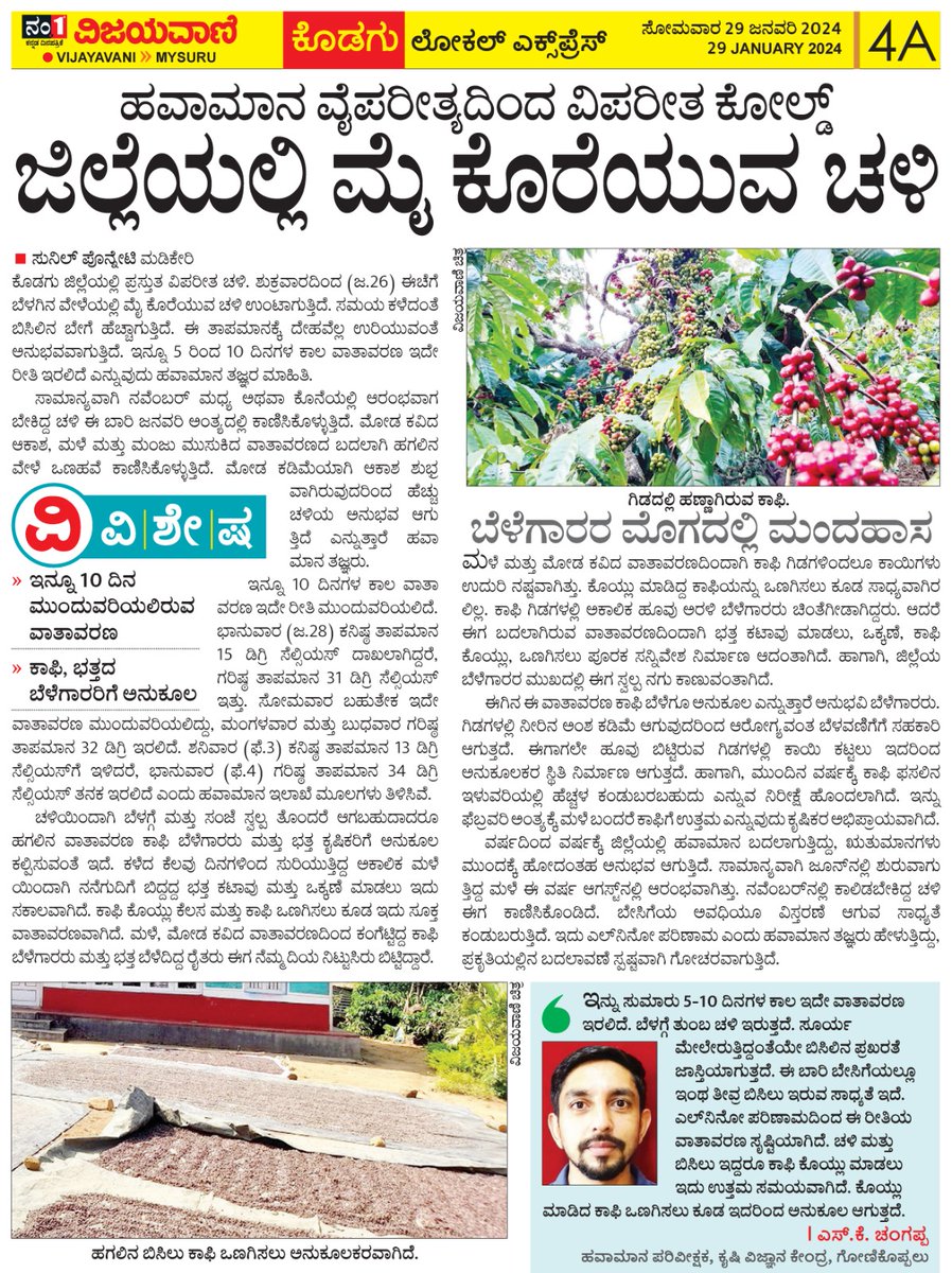 #ವಿಜಯವಾಣಿ ನಮಸ್ತೆ‌ ಕೊಡಗು