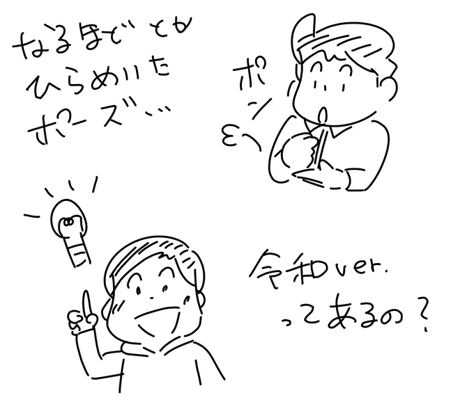 もしかして古いかも…って思いつつ描いちゃうポーズ。 