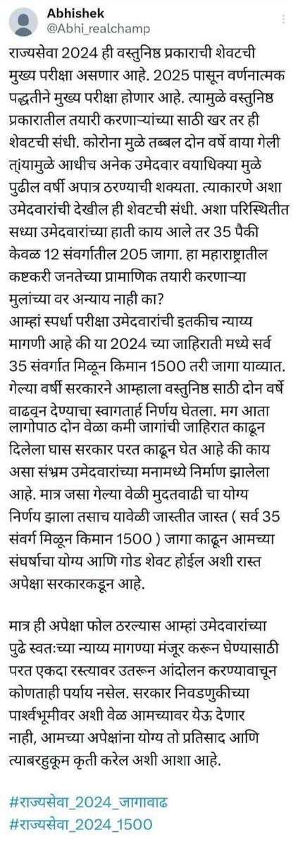 Prafulhande24's tweet photo. @adgarkal04 @Dev_Fadnavis @mieknathshinde @AbhiPawarBJP @RRPSpeaks @AjitPawarSpeaks @NANA_PATOLE @VijayWadettiwar
@AROM_GOM
#राज्यसेवा_2024_जागावाढ
#राज्यसेवा_2024_1500 https://t.co/8GVpupjLlf
