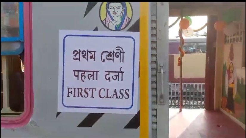 bengalwithrohit's tweet photo. Eastern Railway introduces the first-ever #FirstClassCoach on the #Sealdah to #Ranaghat Ladies Special Train! This marks a historic moment for the railway, as it is the first time such a coach has been introduced in the region. The maximum fare is 110rs & minimum fare is 25rs. https://t.co/2hTUdta72O
