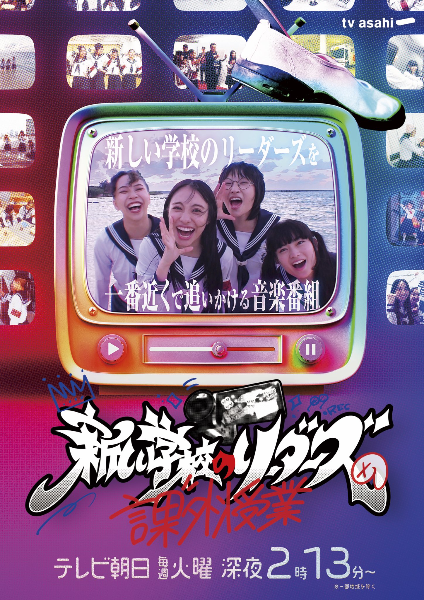 新しい学校のリーダーズの課外授業【テレビ朝日公式】 على X