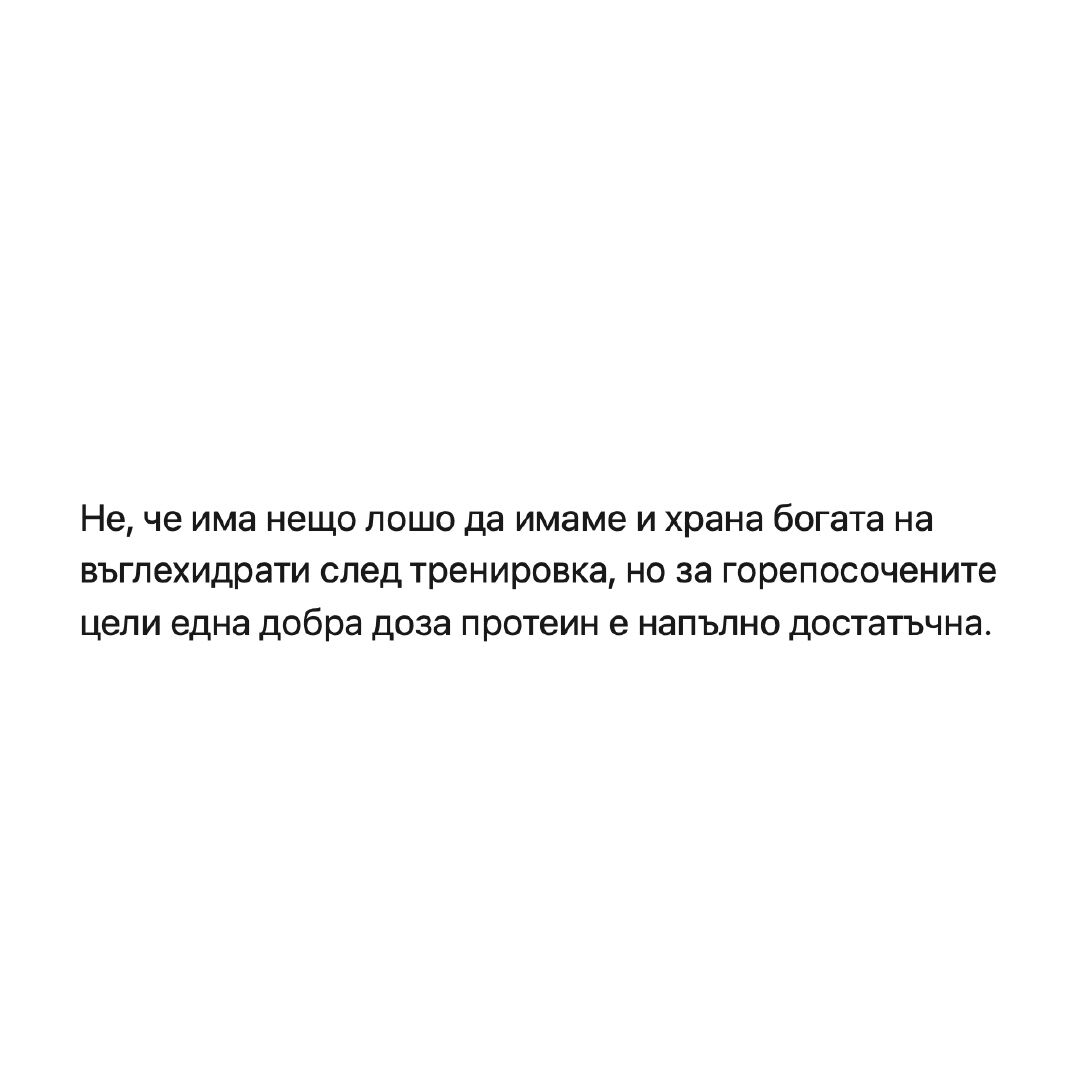 bbteam's tweet photo. Има ли нужда да приемаме "бързи" въглехидрати след любителска тренировка? 🍌 https://t.co/QLGshggXk3