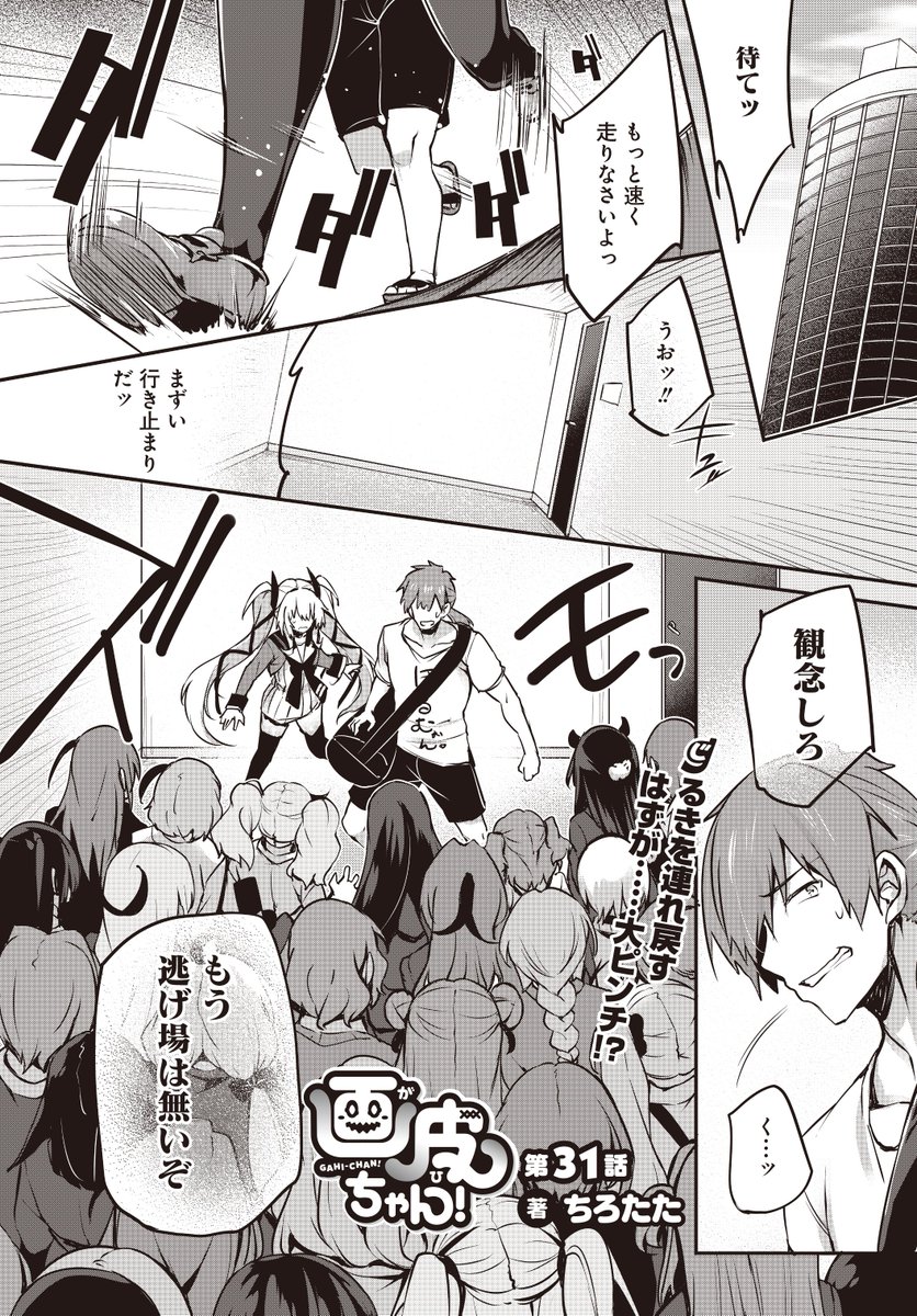 1月29日発売の電撃だいおうじvol.125に画皮ちゃん!31話が掲載されていますー           

今回は比嘉ともるなお話

3巻のあとがきでも描いたけど完結まであと少し
楽しんでにぇ
 1,2、3巻も是非よろしう 