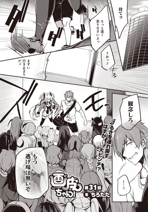 1月29日発売の電撃だいおうじvol.125に画皮ちゃん!31話が掲載されていますー           

今回は比嘉ともるなお話

3巻のあとがきでも描いたけど完結まであと少し
楽しんでにぇ
 1,2、3巻も是非よろしう 