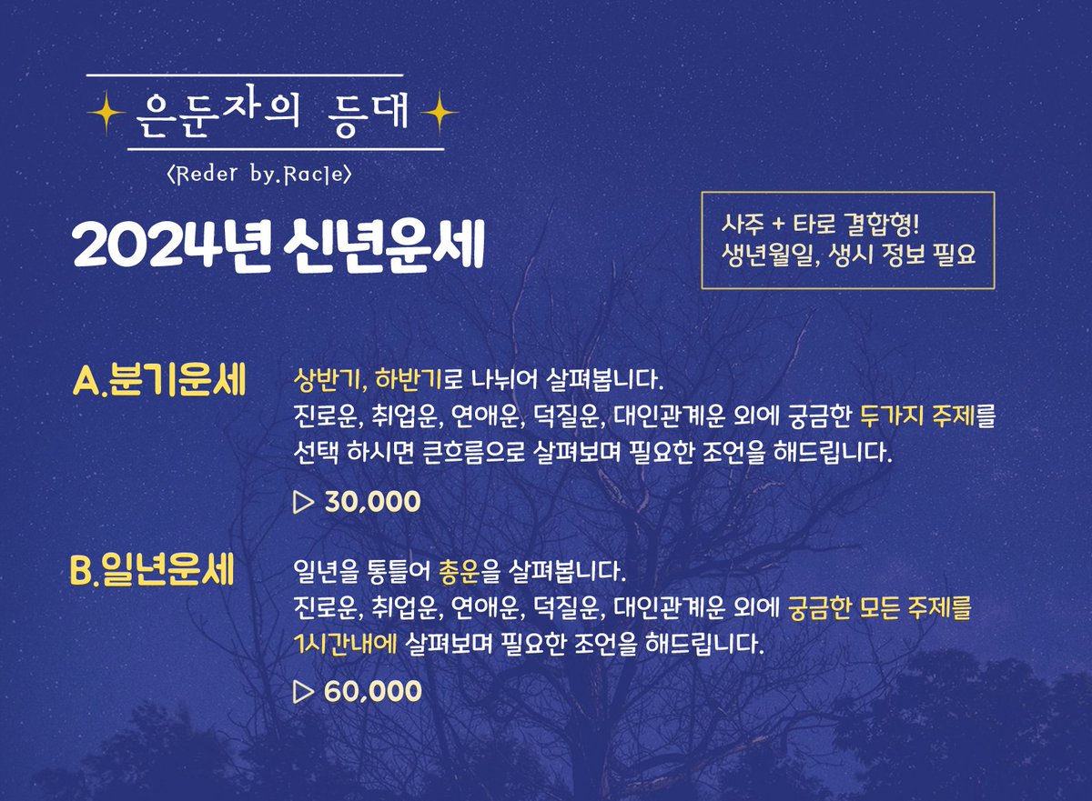 taro_racle's tweet photo. 2024년 신년운세 진행 중입니다! 🫠 https://t.co/lyMXK5nxWy
