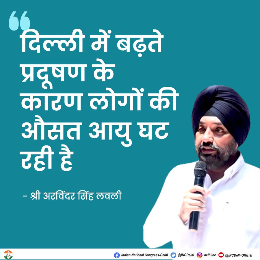 ankitpardhaninc's tweet photo. प्रदूषण का कारण पब्लिक ट्रांसपोर्ट सिस्टम की नाकामी है - @ArvinderLovely जी
 
@INCIndia @INCDelhi @RahulGandhi @kharge @BabariaDeepak
@devendrayadvinc @Dr_Uditraj @Ch_AnilKumarINC @LambaAlka @AmrritaDhawan @MukeshSharmaMLA @Adesh_inc
@DrNareshkr @basoya_neeraj #ankitpardhan https://t.co/6Ri7zV2sQM