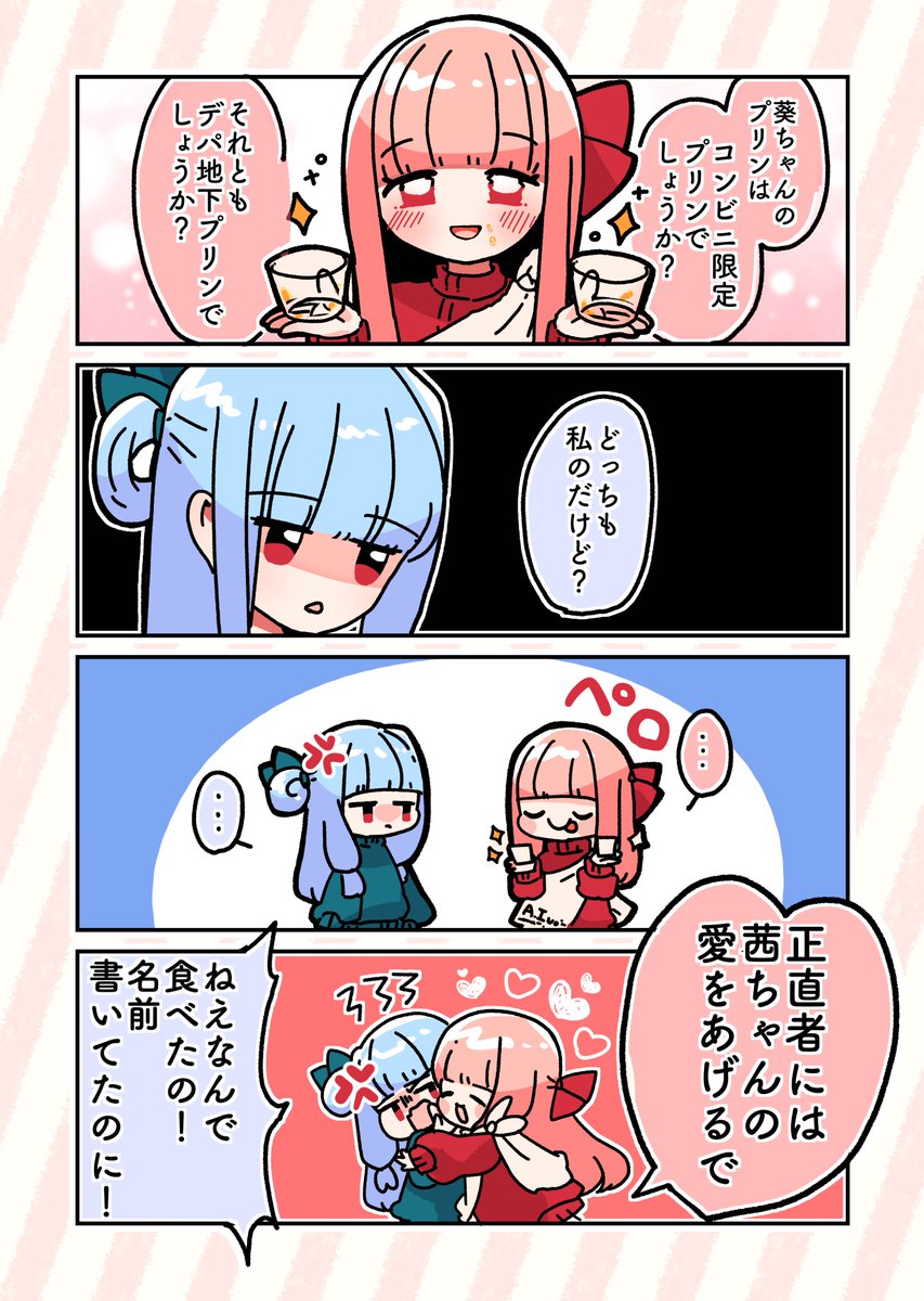 愛で誤魔化そうとする茜ちゃん🍮 