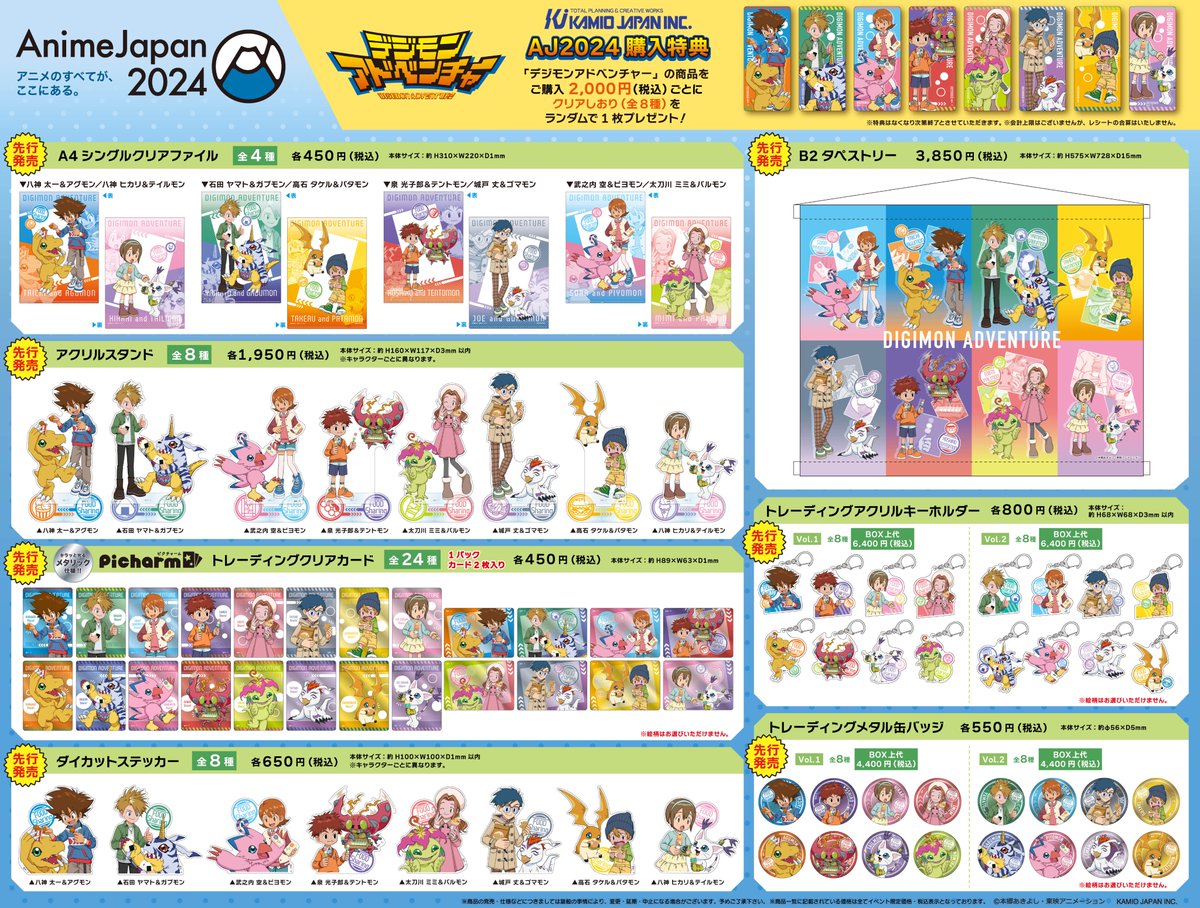 Digimon_Freaks's tweet photo. ¡Nuevos productos de #DigimonAdventure !  

¡ #Kamio lanzará una ola de productos de Digimon Adventure con nuevo arte usando el tema 'Walking with Food' en la #AnimeJapan 2024!

#Digimon https://t.co/MwfxLAliE4