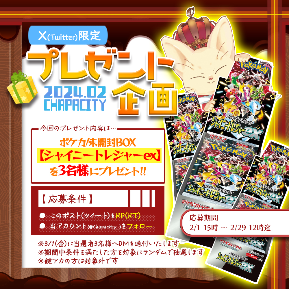 🎉CHAPACITYイベント🍫プレ企画🎁】 #ポケカ #未開封BOX 【シャイニー