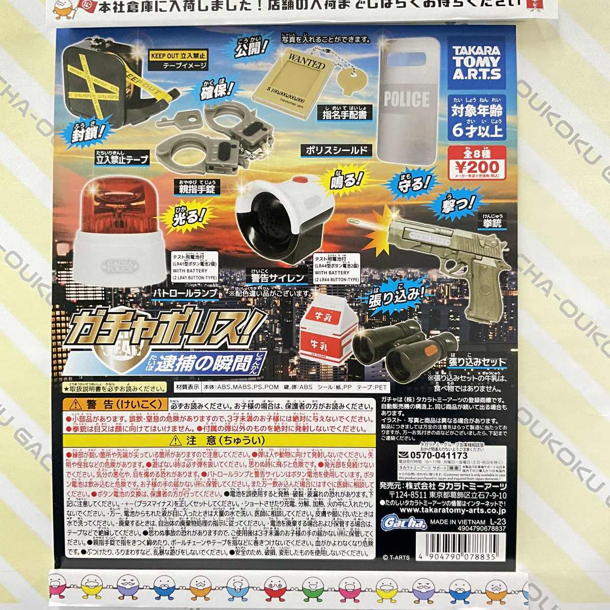 🚨ガチャ王国出荷情報🚓 タカラトミーアーツ ガチャポリス 逮捕の瞬間