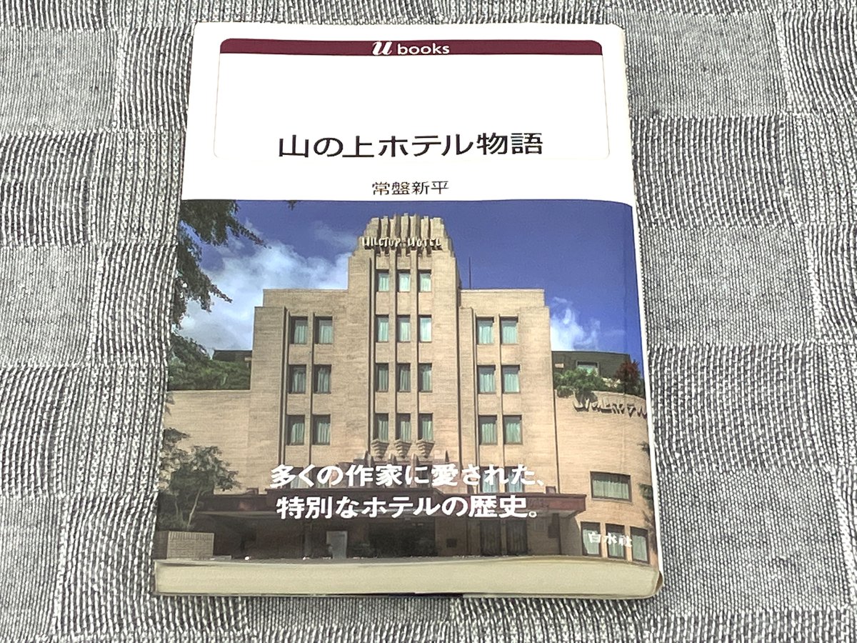 超希少　仏製　御茶ノ水　山の上ホテル　ヒルトップ 1920代　薔薇　シャンデリア 御茶ノ水に佇むレトロなホテル - 山の上ホテルの口コミ