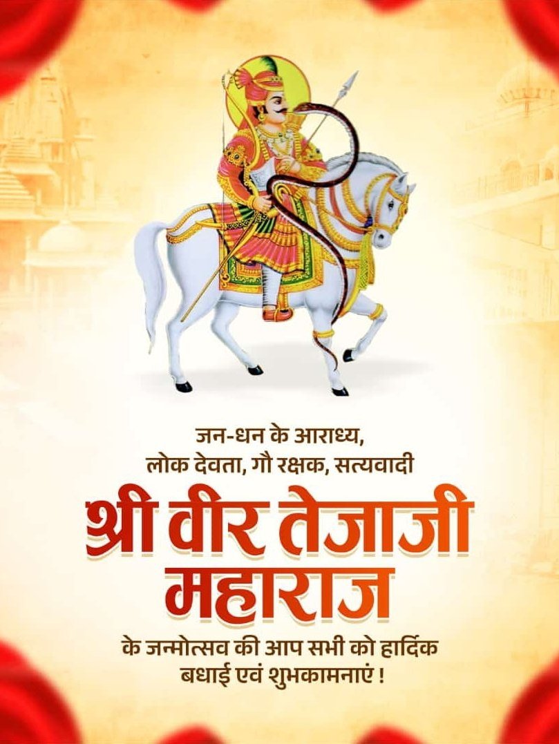 sumerjat34's tweet photo. # जय वीर तेजाजी https://t.co/0znWi6bBxY