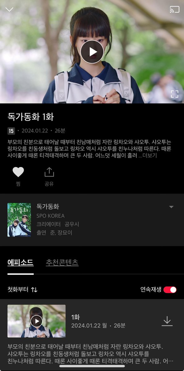 티빙에 독가동화 올라옴!!!!!!!!!