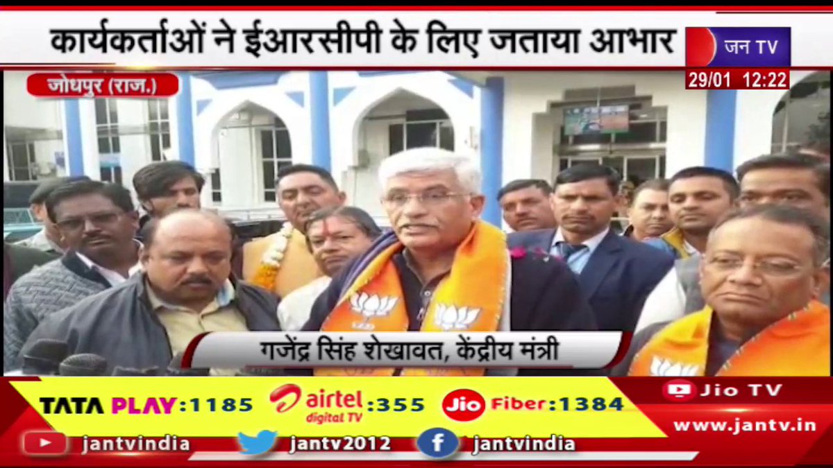 JANTV2012's tweet photo. Jodhpur | कार्यकर्ताओं ने ERCP के लिए जताया आभार,केंद्रीय मंत्री गजेन्द्र सिंह शेखावत का किया स्वागत | JAN TV
https://t.co/cateYPo721
#jodhpurnews #ercpproject #gratitude #unionministers #gajendrasinghshekhawat #Rajasthan #RajasthanWithJantv #bjp #bjprajasthan @gssjodhpur #Jantv_vkj